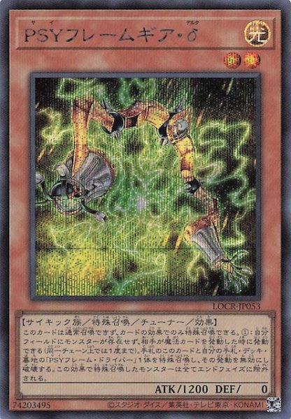 画像1: 【シークレットレア仕様】ＰＳＹフレームギア・δ　LOCR-JP053 (1)
