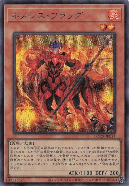 画像1: 【シークレットレア仕様】ネメシス・フラッグ　LOCR-JP054 (1)