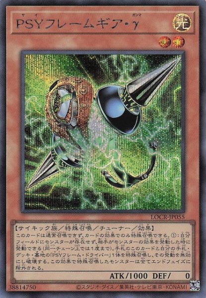 画像1: 【シークレットレア仕様】ＰＳＹフレームギア・γ　LOCR-JP055 (1)