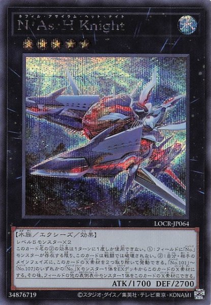 画像1: 【シークレットレア仕様】Ｎ・Ａｓ・Ｈ Ｋｎｉｇｈｔ　LOCR-JP064 (1)