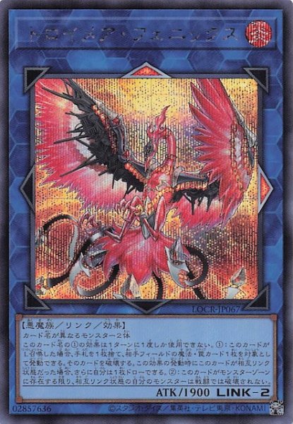 画像1: 【シークレットレア仕様】トロイメア・フェニックス　LOCR-JP067 (1)