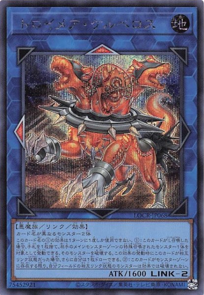 画像1: 【シークレットレア仕様】トロイメア・ケルベロス　LOCR-JP068 (1)