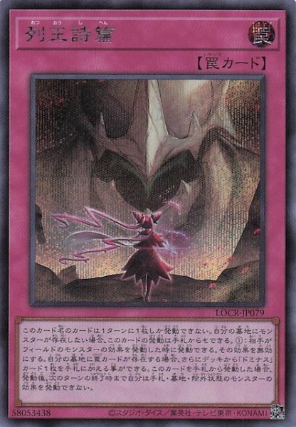画像1: 【シークレットレア仕様】列王詩篇　LOCR-JP079 (1)
