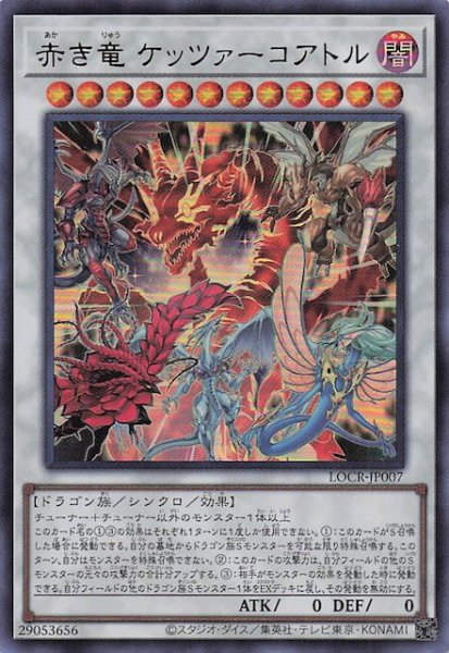 画像1: 【ウルトラレア】赤き竜 ケッツァーコアトル　LOCR-JP007 (1)