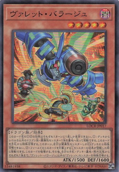 画像1: 【ウルトラレア】ヴァレット・バラージュ　LOCR-JP017 (1)