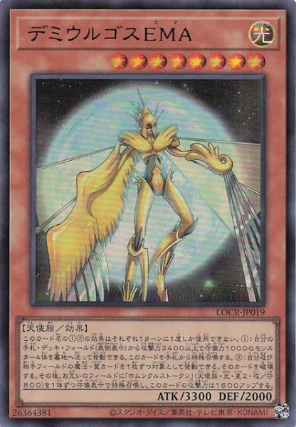 画像1: 【ウルトラレア】デミウルゴスＥＭＡ　LOCR-JP019 (1)