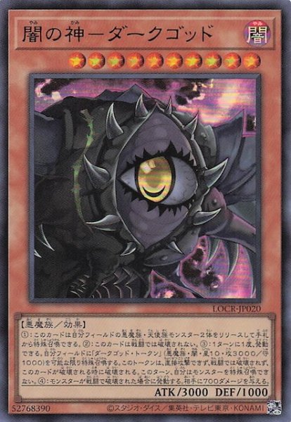 画像1: 【ウルトラレア】闇の神－ダークゴッド　LOCR-JP020 (1)
