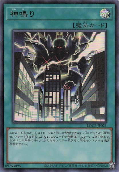 画像1: 【ウルトラレア】神鳴り　LOCR-JP021 (1)