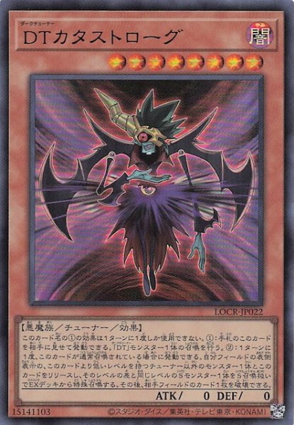 画像1: 【ウルトラレア】ＤＴカタストローグ　LOCR-JP022 (1)