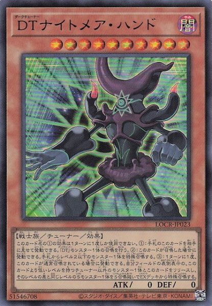 画像1: 【ウルトラレア】ＤＴナイトメア・ハンド　LOCR-JP023 (1)