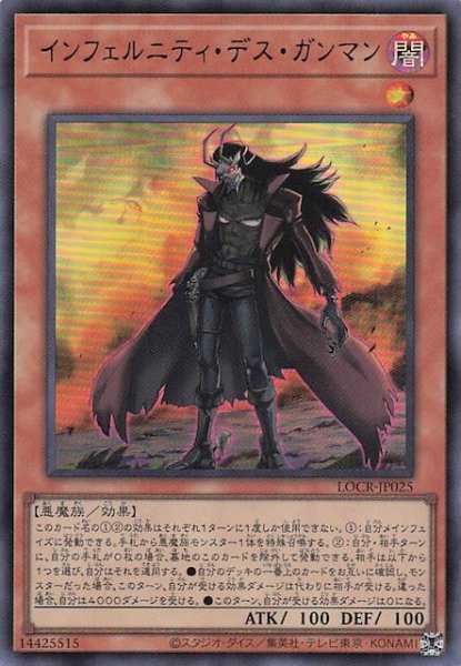 画像1: 【ウルトラレア】インフェルニティ・デス・ガンマン　LOCR-JP025 (1)