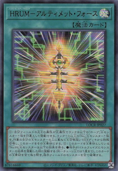 画像1: 【ウルトラレア】ＨＲＵＭ－アルティメット・フォース　LOCR-JP027 (1)