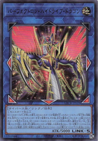 画像1: 【ウルトラレア】パーフェクトロン・ハイドライブ・ドラゴン　LOCR-JP028 (1)