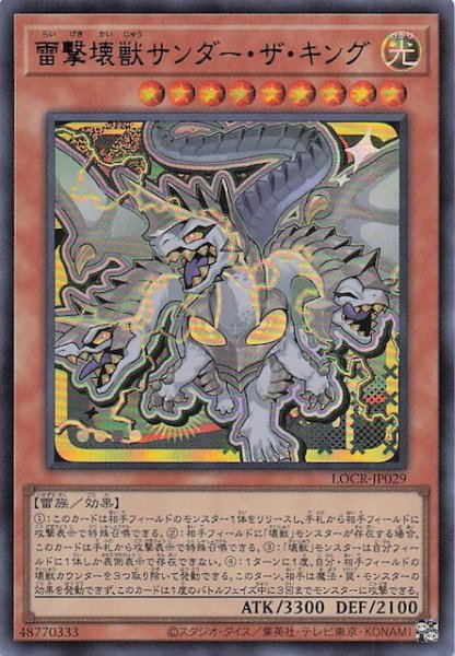 画像1: 【ウルトラレア】雷撃壊獣サンダー・ザ・キング　LOCR-JP029 (1)
