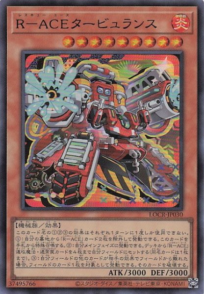 画像1: 【ウルトラレア】Ｒ－ＡＣＥタービュランス　LOCR-JP030 (1)