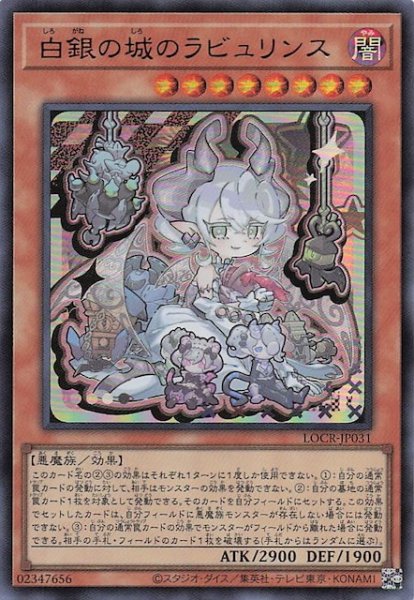 画像1: 【ウルトラレア】白銀の城のラビュリンス　LOCR-JP031 (1)