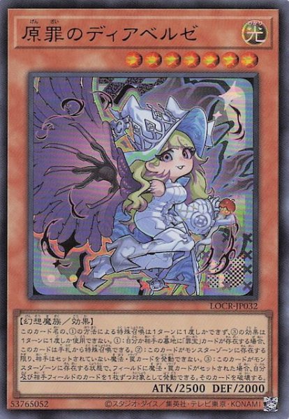 画像1: 【ウルトラレア】原罪のディアベルゼ　LOCR-JP032 (1)