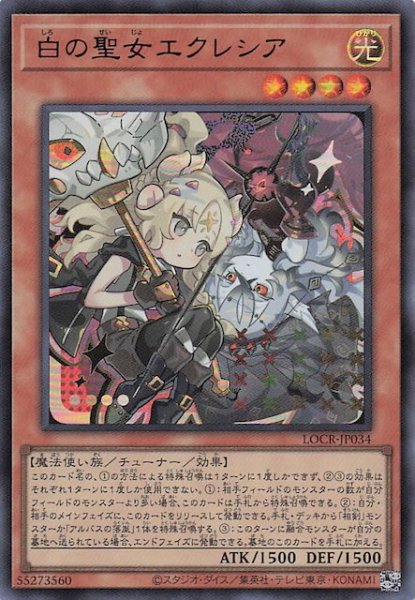画像1: 【ウルトラレア】白の聖女エクレシア　LOCR-JP034 (1)