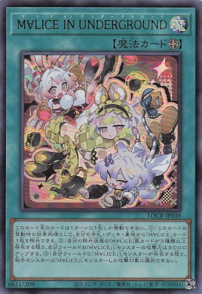 画像1: 【ウルトラレア】Ｍ∀ＬＩＣＥ ＩＮ ＵＮＤＥＲＧＲＯＵＮＤ　LOCR-JP038 (1)