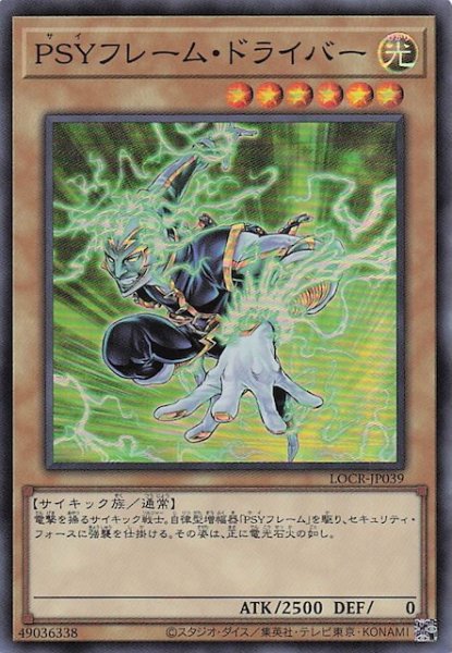 画像1: 【スーパーレア】ＰＳＹフレーム・ドライバー　LOCR-JP039 (1)