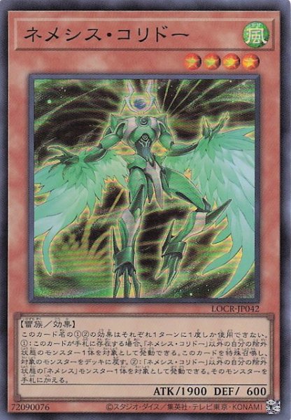 画像1: 【スーパーレア】ネメシス・コリドー　LOCR-JP042 (1)