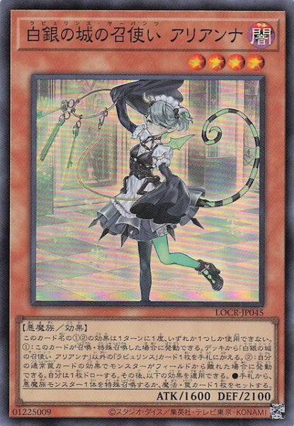 画像1: 【スーパーレア】白銀の城の召使い アリアンナ　LOCR-JP045 (1)