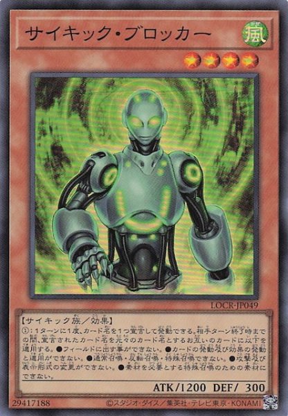 画像1: 【スーパーレア】サイキック・ブロッカー　LOCR-JP049 (1)