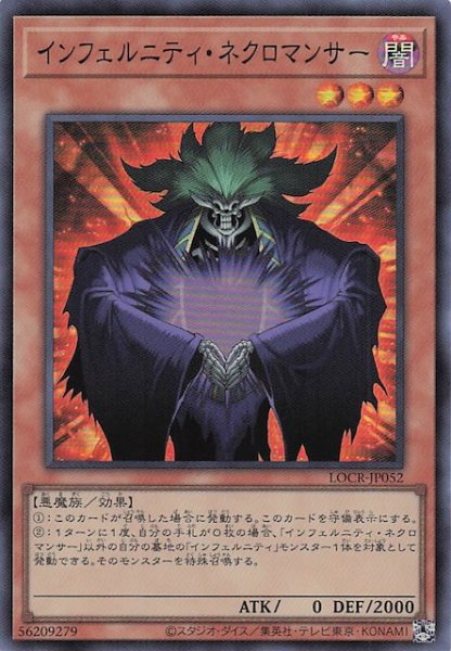 画像1: 【スーパーレア】インフェルニティ・ネクロマンサー　LOCR-JP052 (1)