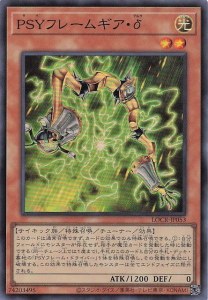 画像1: 【スーパーレア】ＰＳＹフレームギア・δ　LOCR-JP053 (1)