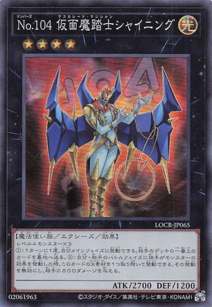 画像1: 【スーパーレア】Ｎｏ.１０４ 仮面魔踏士シャイニング　LOCR-JP065 (1)
