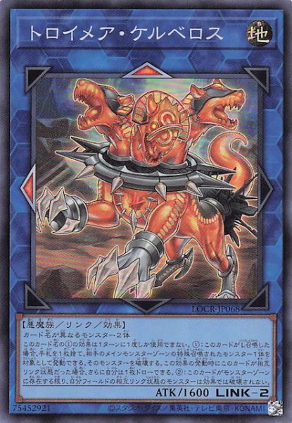 画像1: 【スーパーレア】トロイメア・ケルベロス　LOCR-JP068 (1)