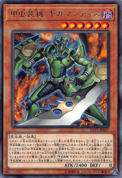 画像1: 【レア】甲虫装機 ギガマンティス　LVP1-JP027 (1)