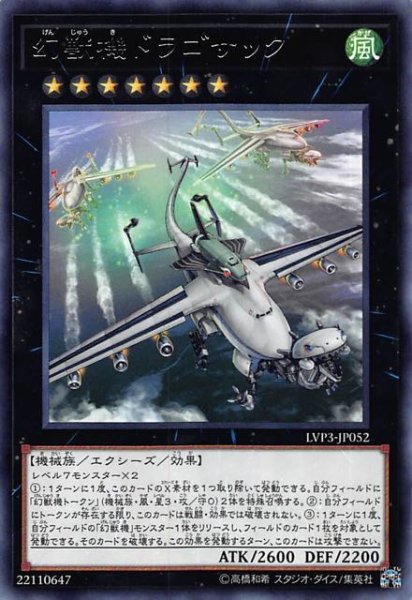 画像1: 【レア】幻獣機ドラゴサック　LVP3-JP052 (1)