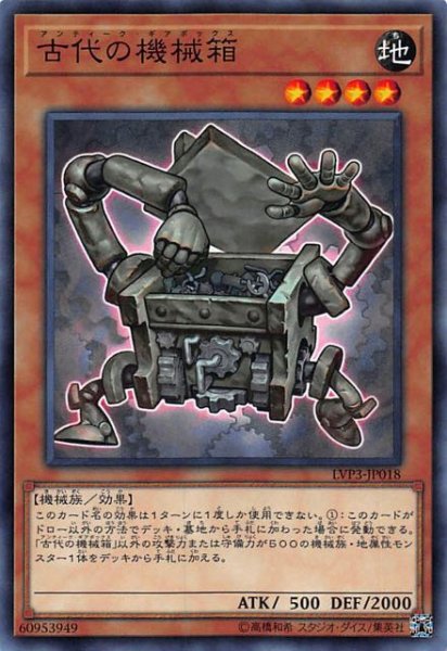 画像1: 【ノーマル】古代の機械箱　LVP3-JP018 (1)