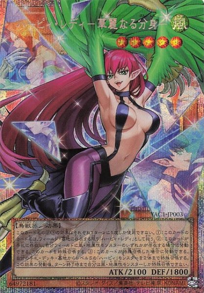 画像1: 【オーバーフレームカードプリズマティックシークレットレア仕様】ハーピィ・レディ－華麗なる分身－　YAC1-JP003 (1)