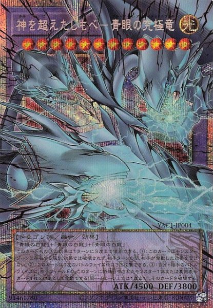 画像1: 【オーバーフレームカードプリズマティックシークレットレア仕様】神を超えたしもべ－青眼の究極竜　YAC1-JP004 (1)