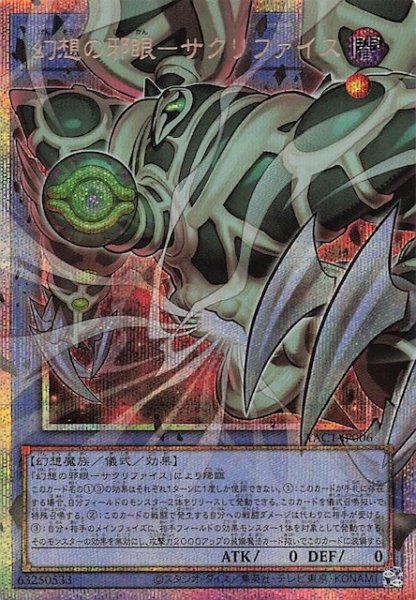 画像1: 【オーバーフレームカードプリズマティックシークレットレア仕様】幻想の邪眼－サクリファイス　YAC1-JP006 (1)