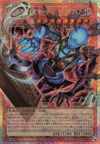画像1: 【オーバーフレームカードプリズマティックシークレットレア仕様】死の世界の支配者－ダーク・ネクロフィア　YAC1-JP007 (1)