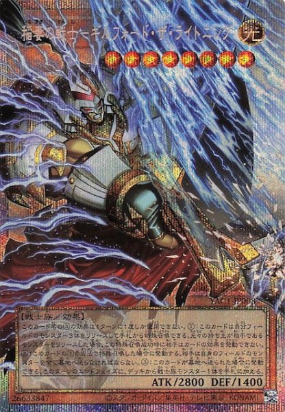 画像1: 【オーバーフレームカードプリズマティックシークレットレア仕様】稲妻の戦士－ギルフォード・ザ・ライトニング　YAC1-JP008 (1)
