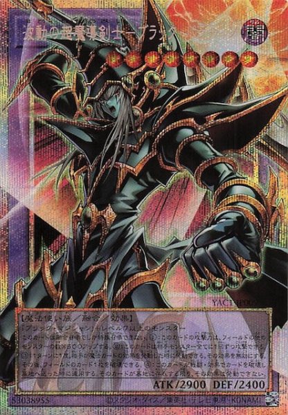 画像1: 【オーバーフレームカードプリズマティックシークレットレア仕様】波動の超魔導剣士－ブラック・パラディン　YAC1-JP009 (1)