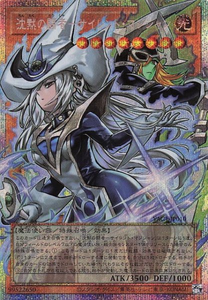 画像1: 【オーバーフレームカードプリズマティックシークレットレア仕様】沈黙の闘者－サイレント・マジシャン　YAC1-JP010 (1)