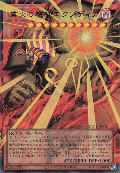 画像1: 【オーバーフレームカード ウルトラレア仕様】業火の魔神エクゾディア　YAC1-JP001 (1)