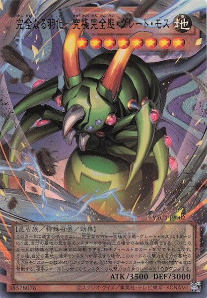 画像1: 【オーバーフレームカード ウルトラレア仕様】完全なる羽化－究極完全態・グレート・モス　YAC1-JP002 (1)