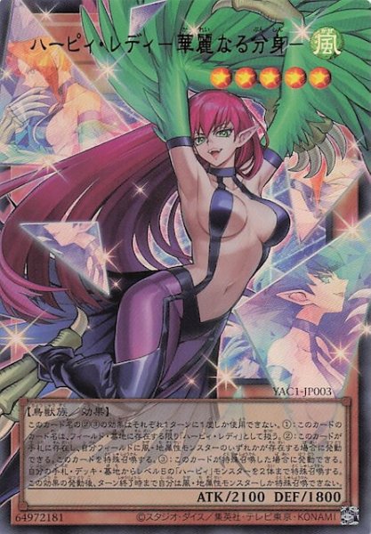 画像1: 【オーバーフレームカード ウルトラレア仕様】ハーピィ・レディ－華麗なる分身－　YAC1-JP003 (1)