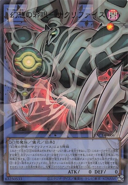 画像1: 【オーバーフレームカード ウルトラレア仕様】幻想の邪眼－サクリファイス　YAC1-JP006 (1)