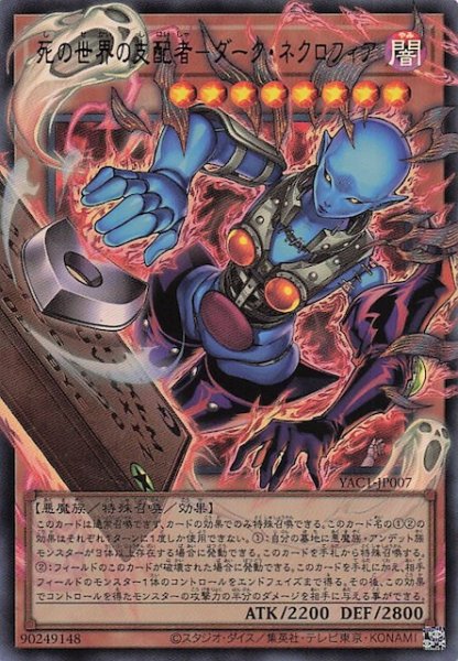 画像1: 【オーバーフレームカード ウルトラレア仕様】死の世界の支配者－ダーク・ネクロフィア　YAC1-JP007 (1)