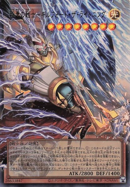 画像1: 【オーバーフレームカード ウルトラレア仕様】稲妻の戦士－ギルフォード・ザ・ライトニング　YAC1-JP008 (1)
