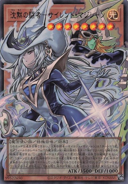 画像1: 【オーバーフレームカード ウルトラレア仕様】沈黙の闘者－サイレント・マジシャン　YAC1-JP010 (1)