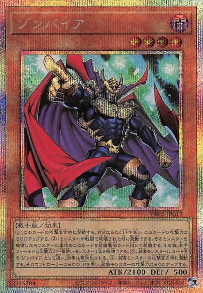 画像1: 【プリズマティックシークレットレア仕様】ゾンバイア　YAC1-JP012 (1)