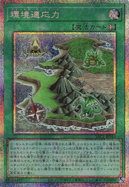 画像1: 【プリズマティックシークレットレア仕様】環境適応力　YAC1-JP016 (1)